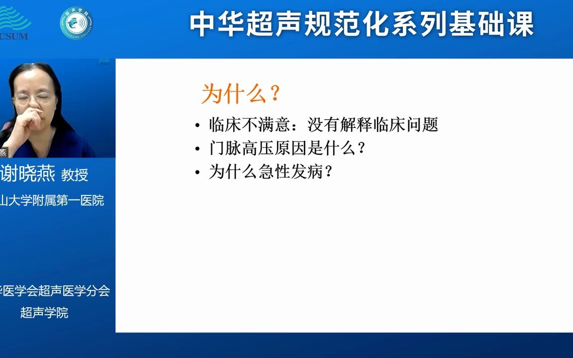 搬运 腹部疾病超声诊断思路(消化系统)谢晓燕哔哩哔哩bilibili