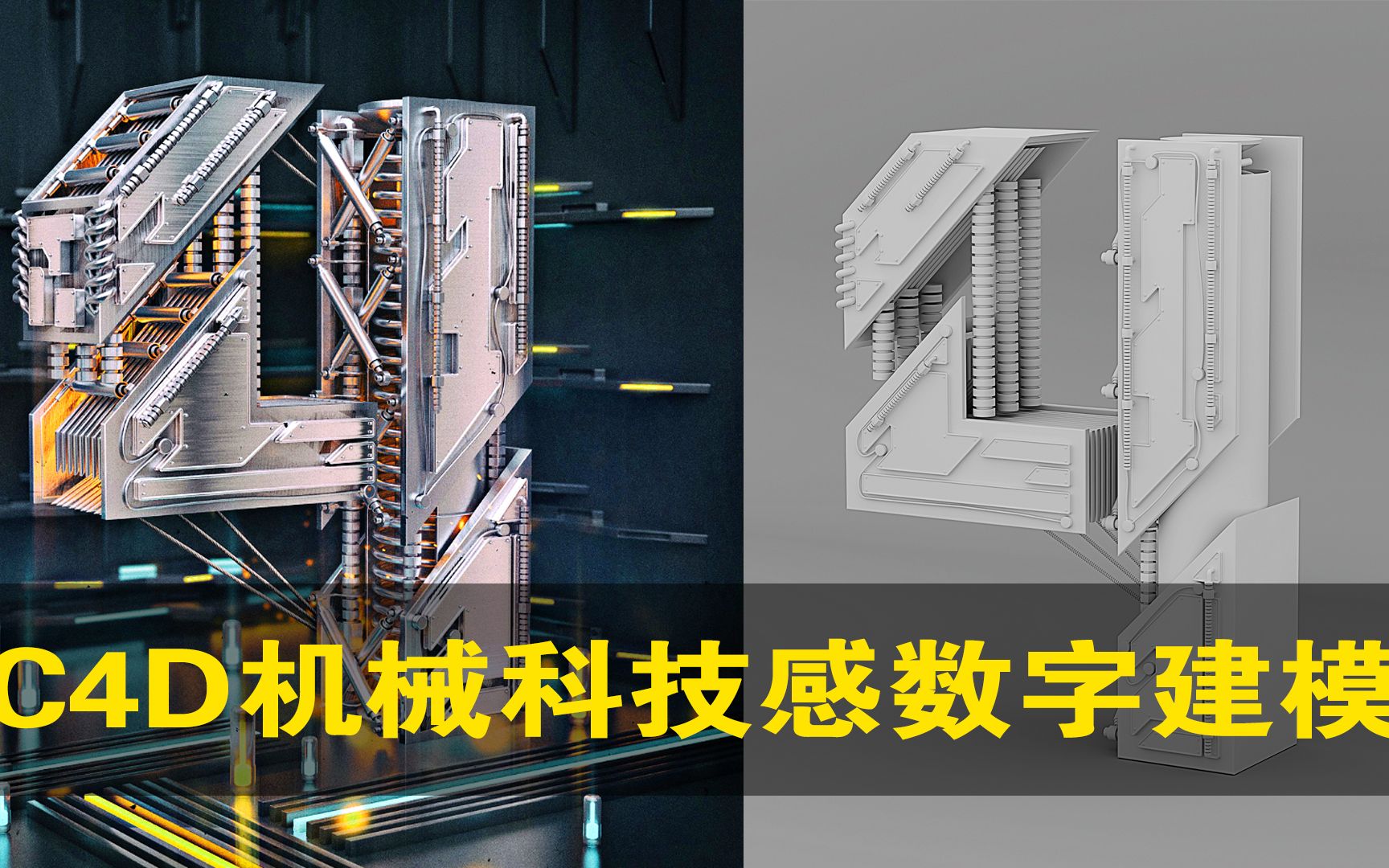 C4D教程 C4D建模教程C4D机械科技感数字建模案例1大体框架样条制作 C4D软件教程 C4D模型教程哔哩哔哩bilibili