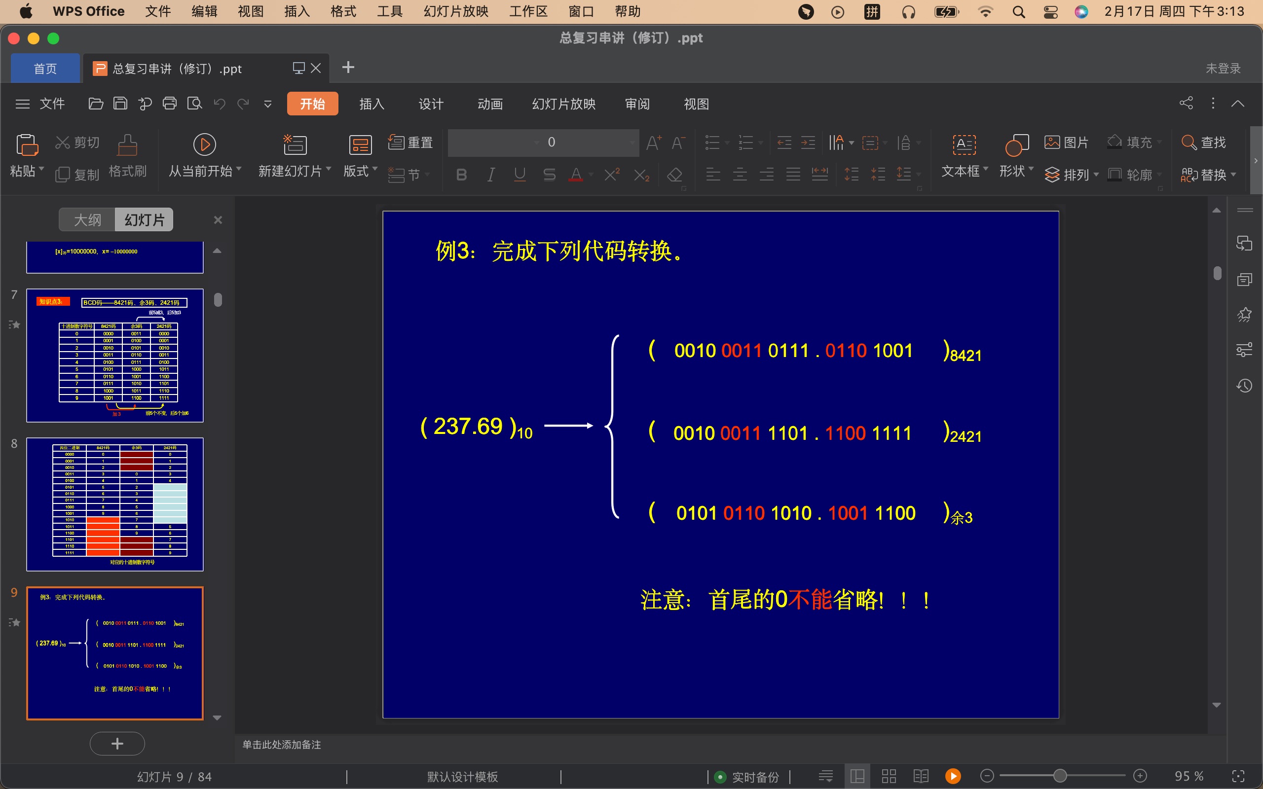 [图]数字逻辑知识点复习