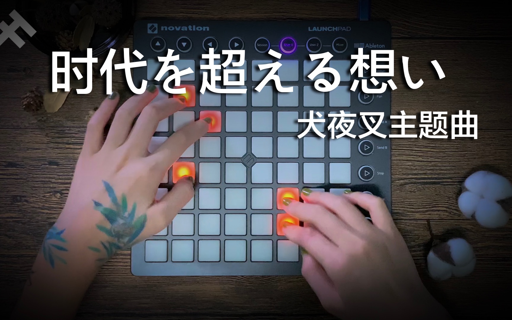 【Kiwi】犬夜叉  时代を越える想い//Launchpad Cover GH Sudio哔哩哔哩bilibili