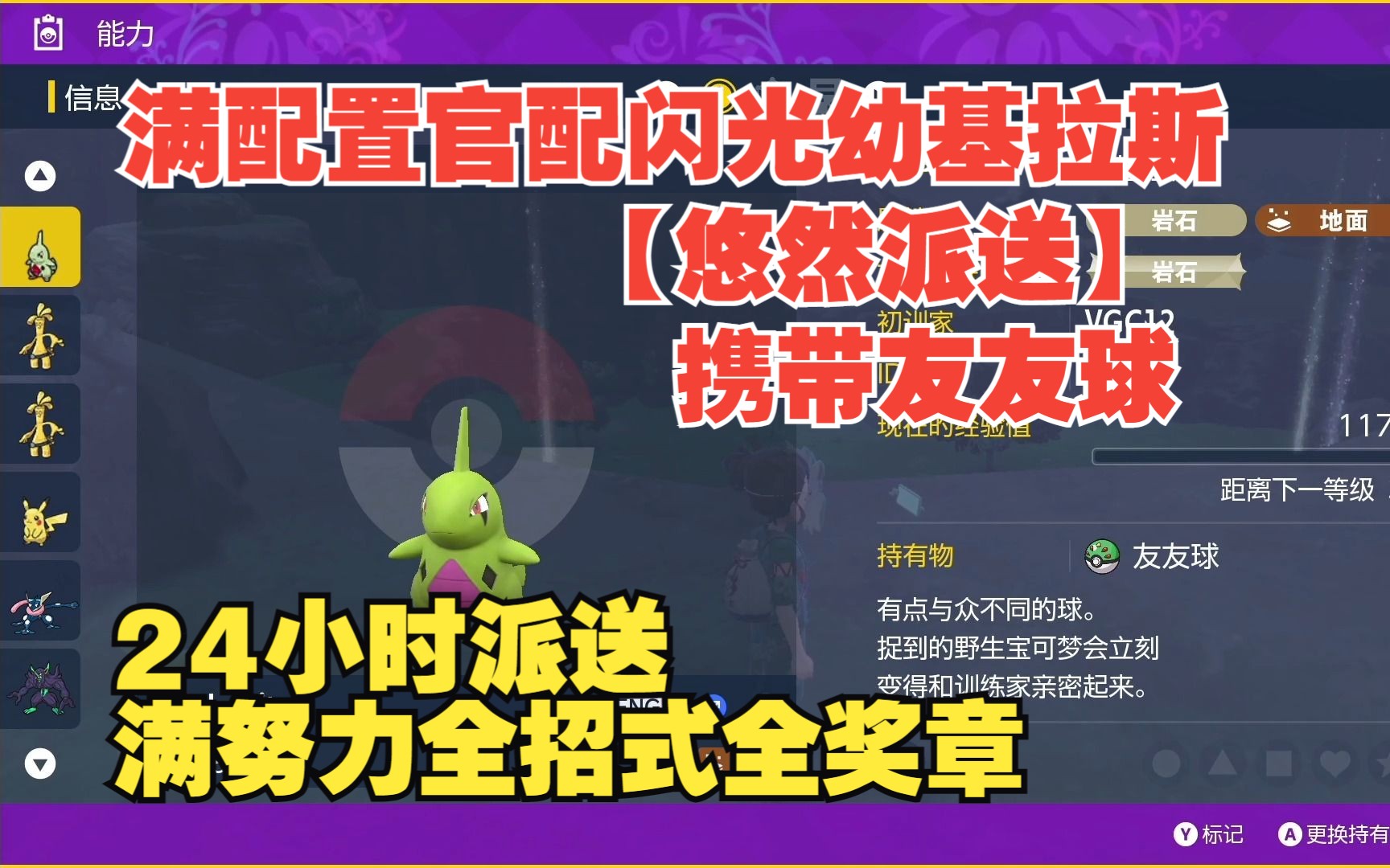 【悠然派送】满配置官配闪光幼基拉斯(截止11月10号)