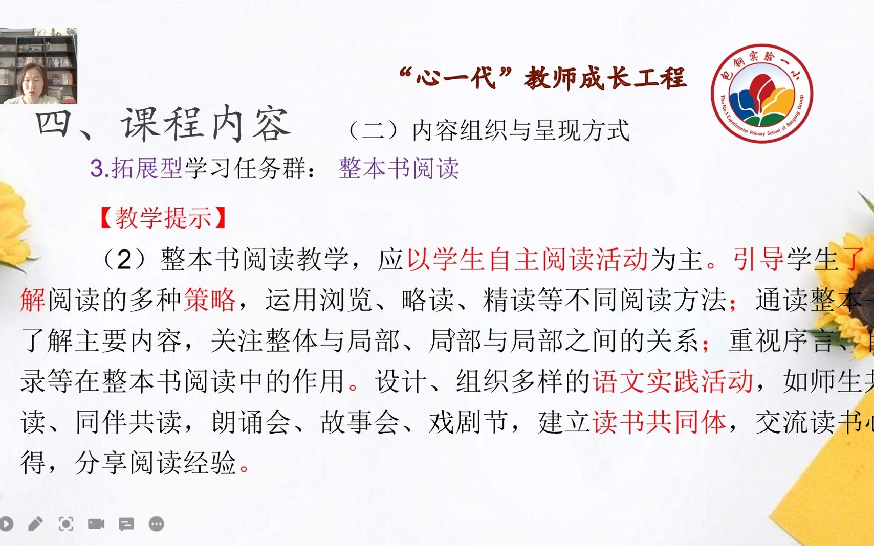 [图]四、课程内容 （二）内容组织与呈现方式 3、拓展型学习任务群 整本书阅读 lisiyao