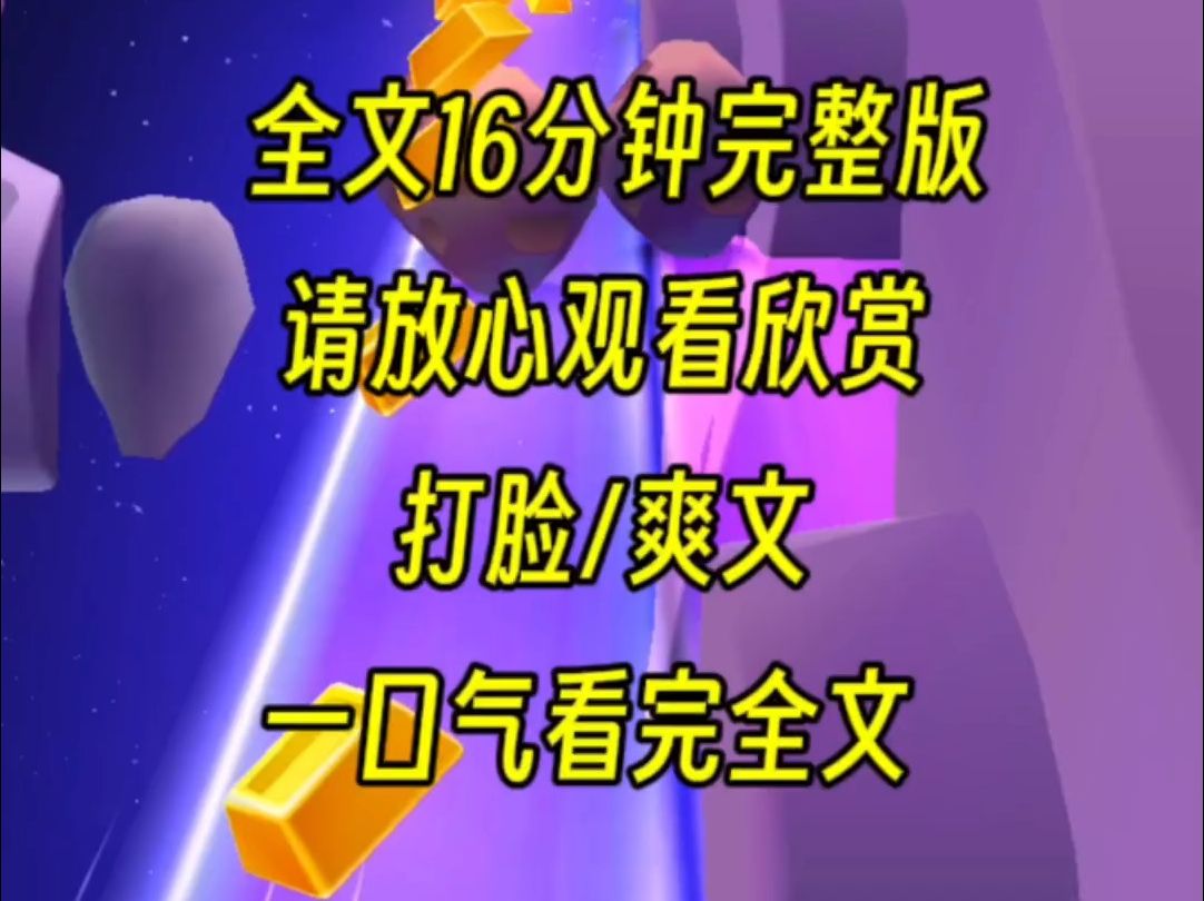 [图]【完整版】作为团宠文的恶毒女配，在别人眼里我坏事做尽，到头来妹妹和我的未婚夫结婚，重生后这个家我不呆了