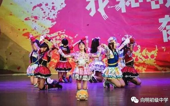 [图]【别人家的学校】向明初中快乐文化节LoveLive宅舞串烧