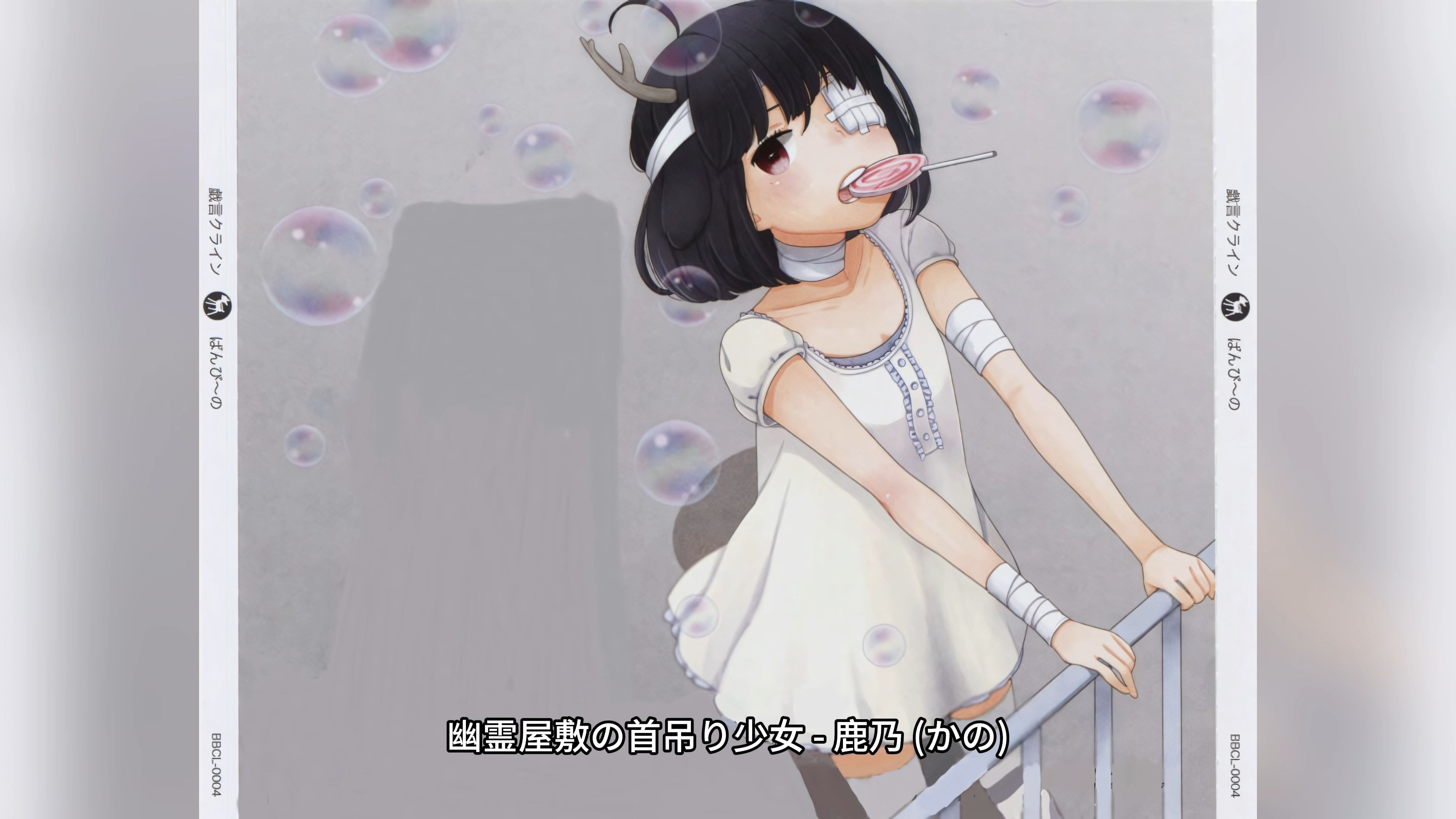 鹿乃 - 幽霊屋敷の首吊り少女