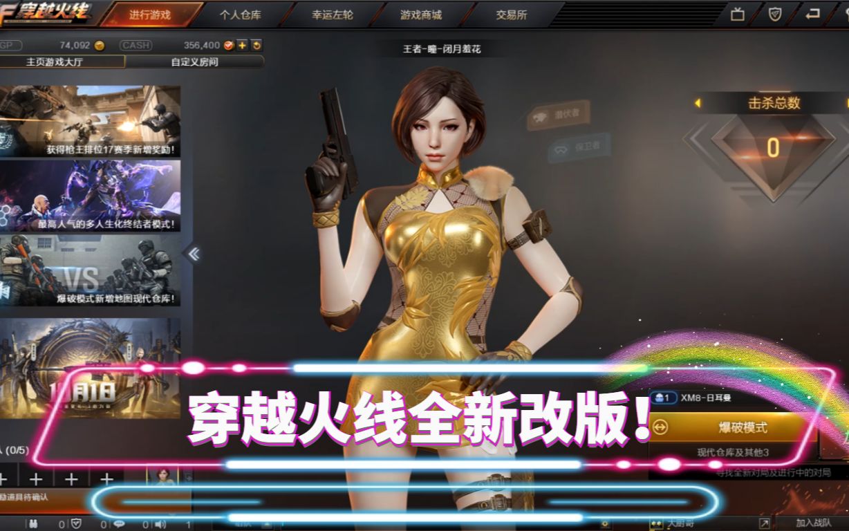 cf新版本爆料登陆界面全新改版全新武器王者炎心超帅特效