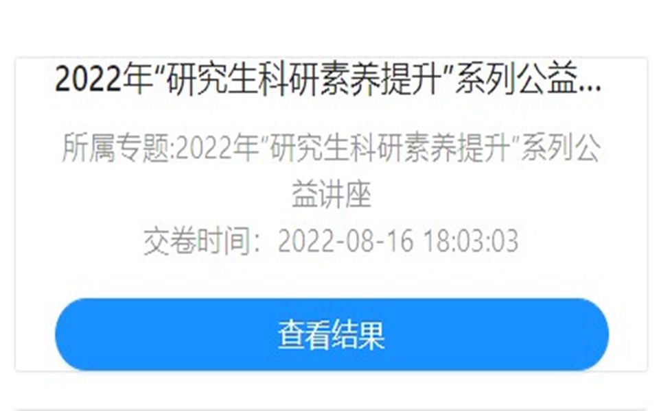 2022年“研究生科研素养提升”系列公益讲座在线测评随机试题及答案哔哩哔哩bilibili