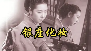 武闘派刑事銀座警察-哔哩哔哩_Bilibili