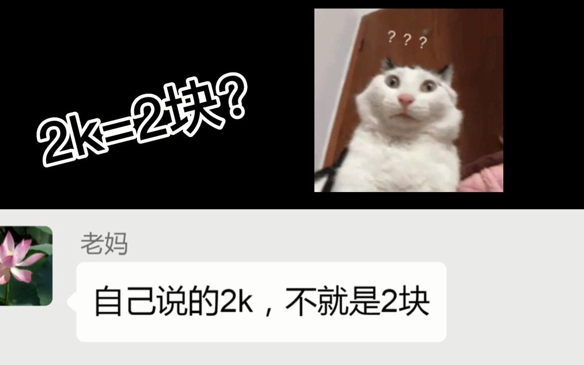 【一家人】2k等于2块哔哩哔哩bilibili