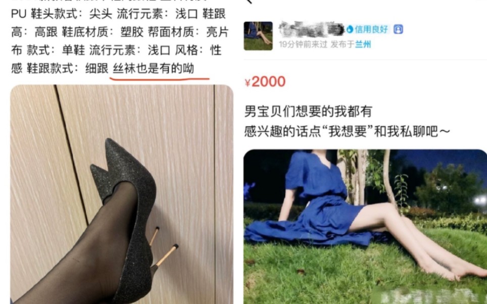 [图]“咸鱼”色情交易泛滥，特殊服务暗语交易遭曝光