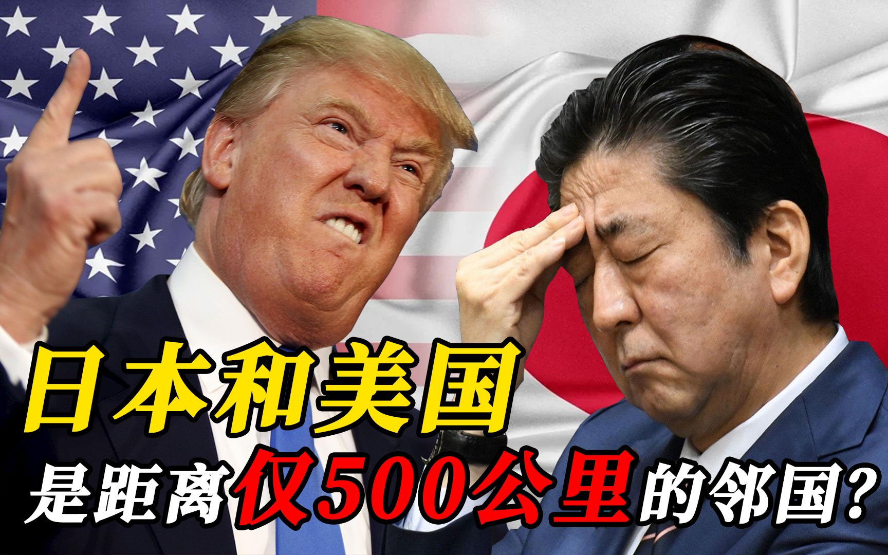 日本和美国竟是邻居?距离仅有500公里,这到底怎么回事?哔哩哔哩bilibili