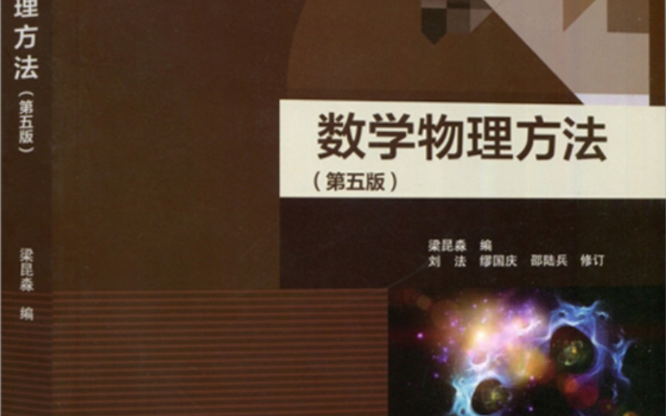 [图]重庆大学 数学物理方法46 王少明老师 第七章（第二部分）勒让得函数 7.1球协函数