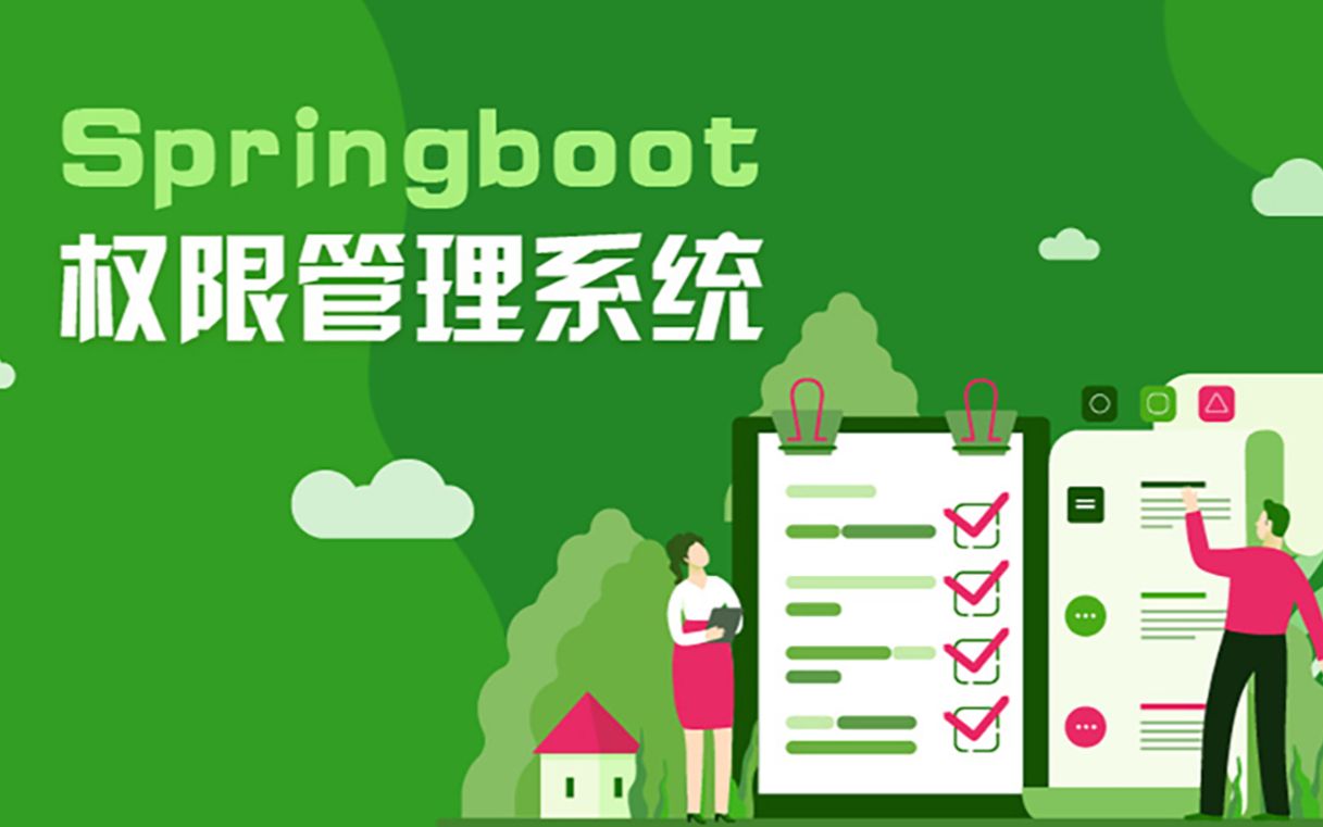 基于Spring Boot + Spring Security + SSM + Docker的权限管理系统脚手架哔哩哔哩bilibili