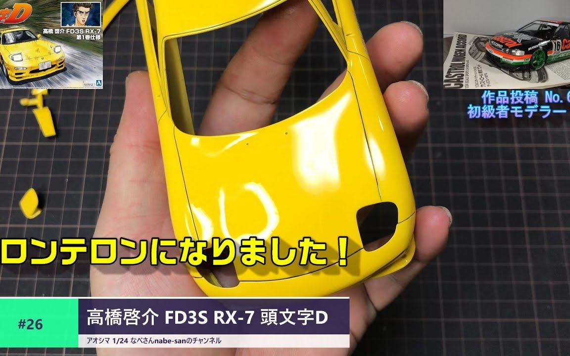 なべさん #26 高桥启介 fd3s rx-7 头文字d #26