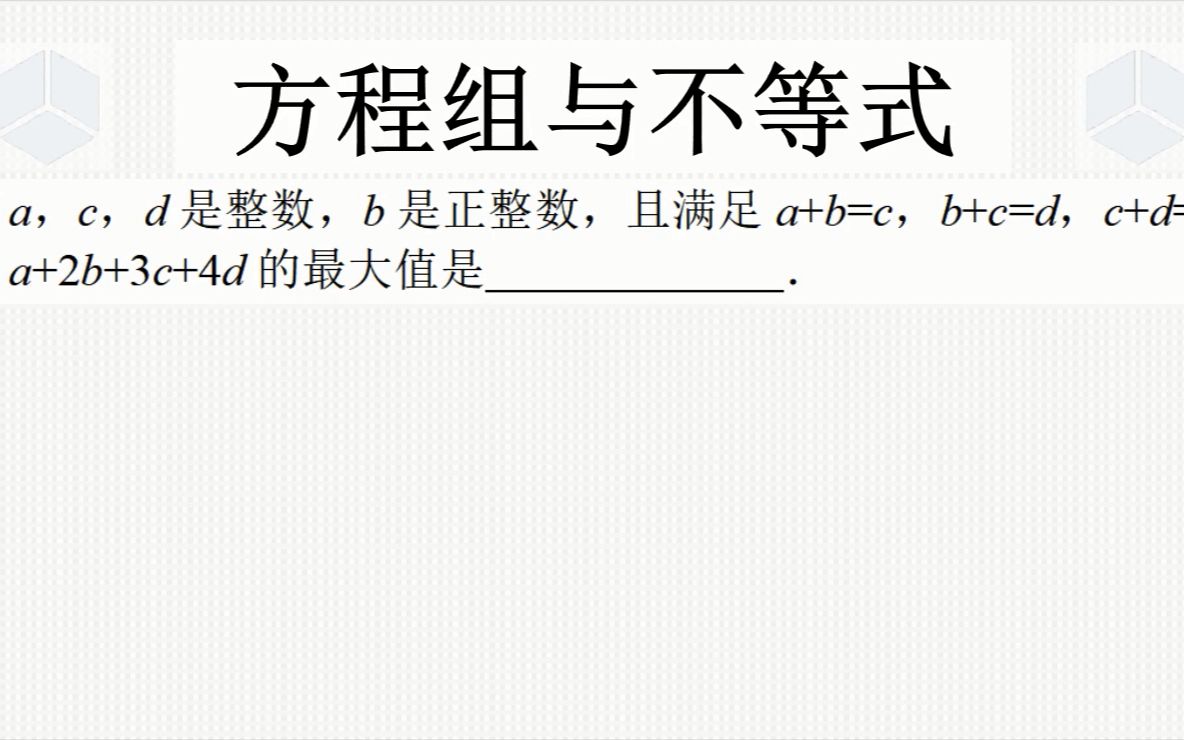 [图]初中数学经典例题，人教版七年级下册，非常抽象的一道方程组问题