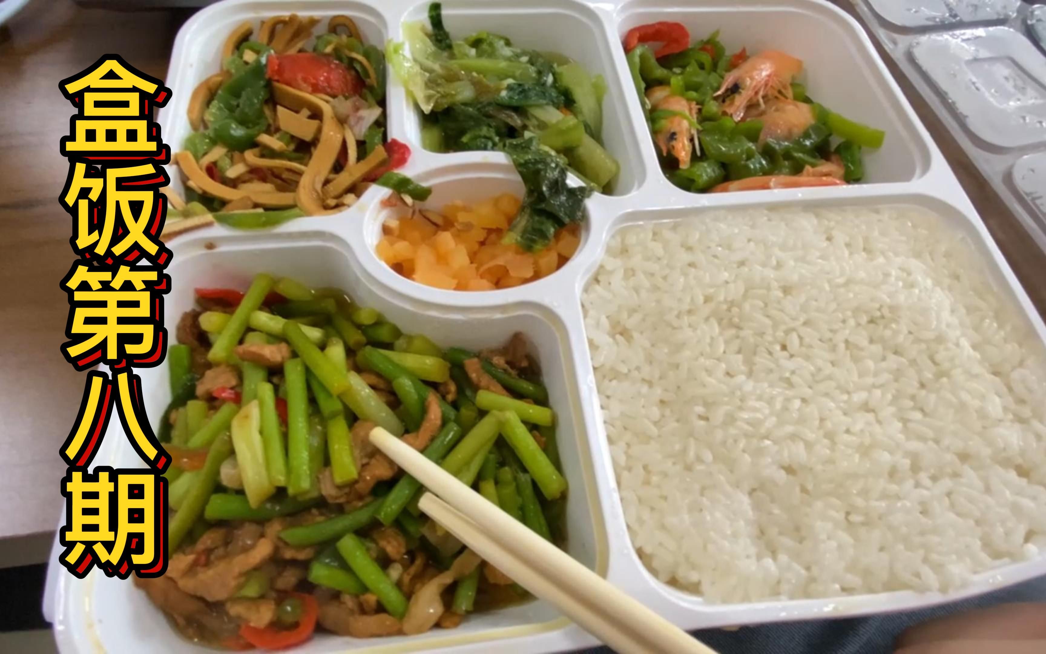 食堂装修,和同事们一起吃盒饭