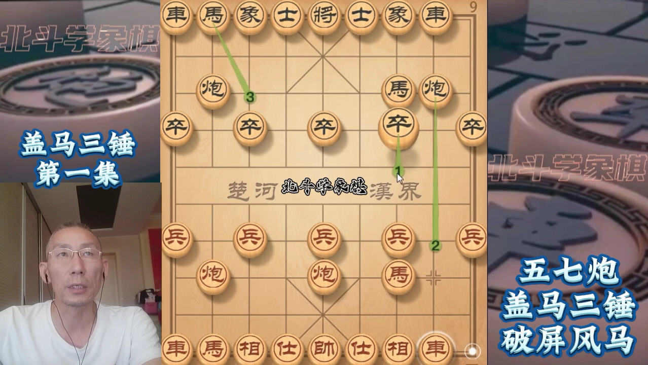 象棋开局5步陷阱,五七炮盖马三锤,10步弃车飞刀,专破屏风马