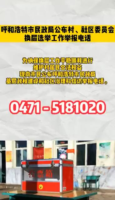 呼和浩特市民政局基层政权建设和社区治理科哔哩哔哩bilibili