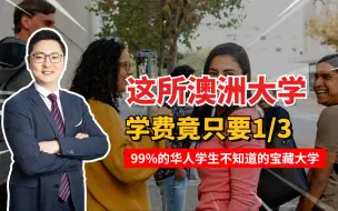 Download Video: 这所澳洲大学，学费竟只要1/3，99%华人学生不知道的宝藏大学！