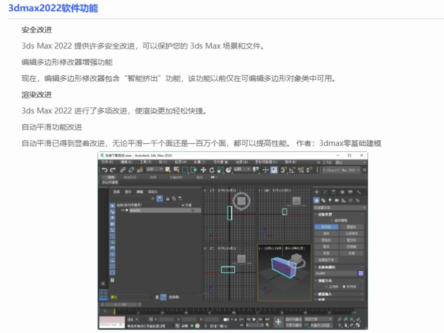 3dmax建模软件下载3dmax中文版下载 3dmax2022下载哔哩哔哩bilibili