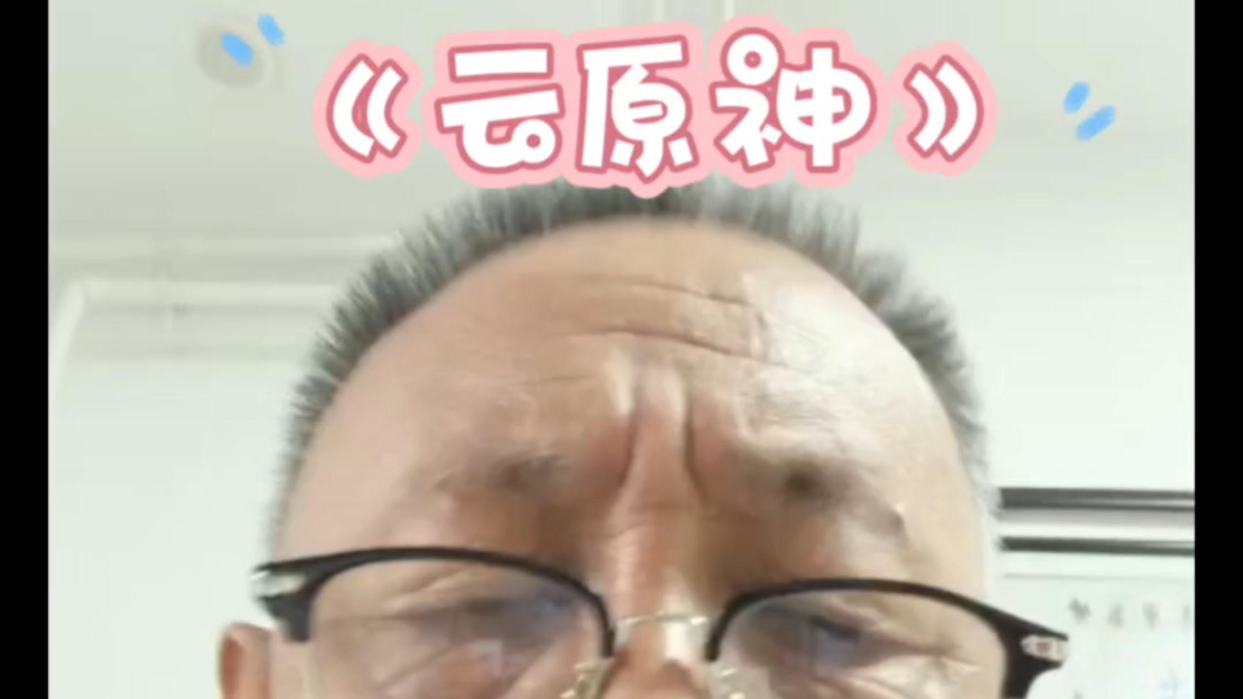 《云原神》