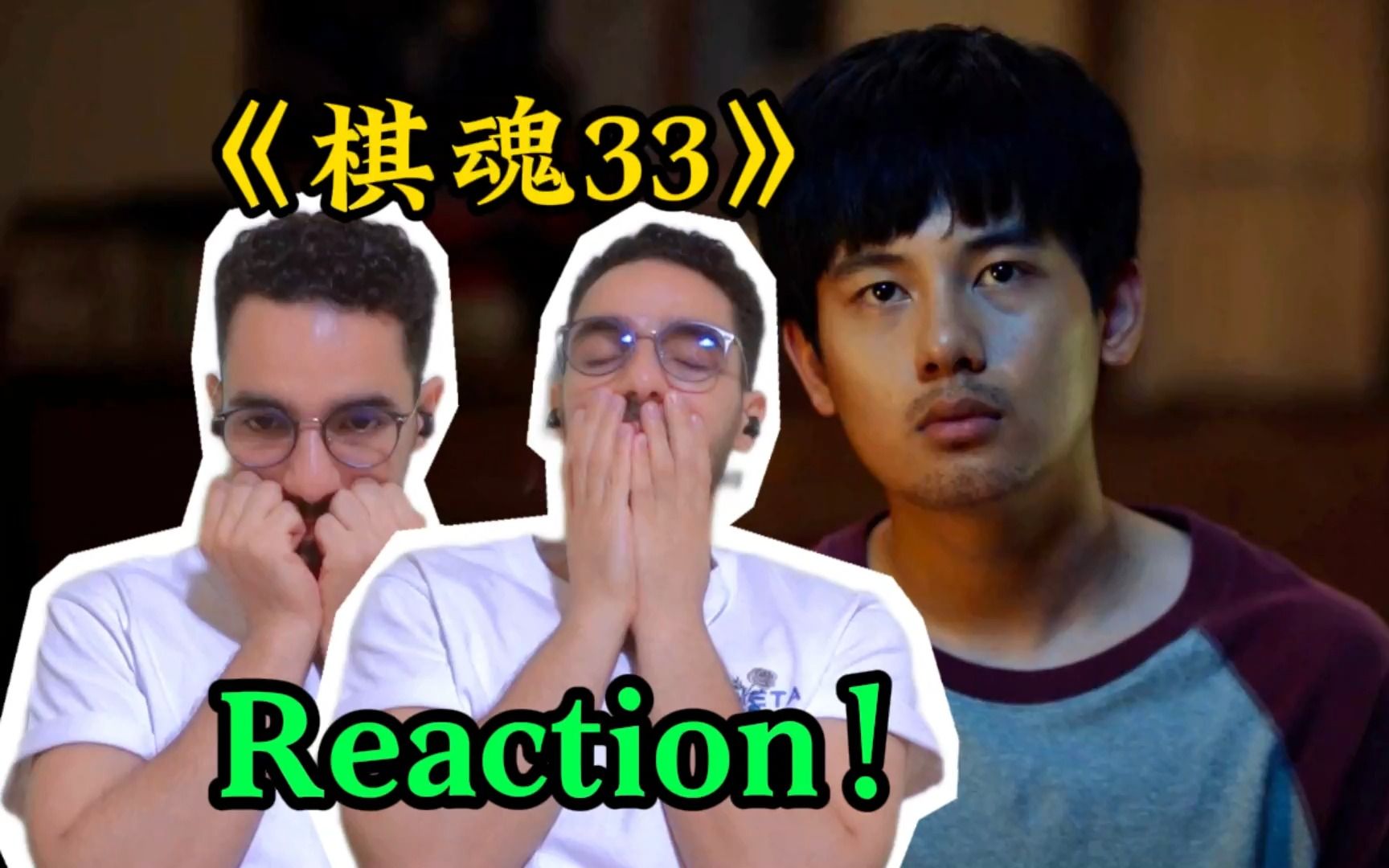 【棋魂Reaction 33】从来处去,到去处去!外国小哥看8.6高分剧《棋魂》!【麦麦reaction】哔哩哔哩bilibili