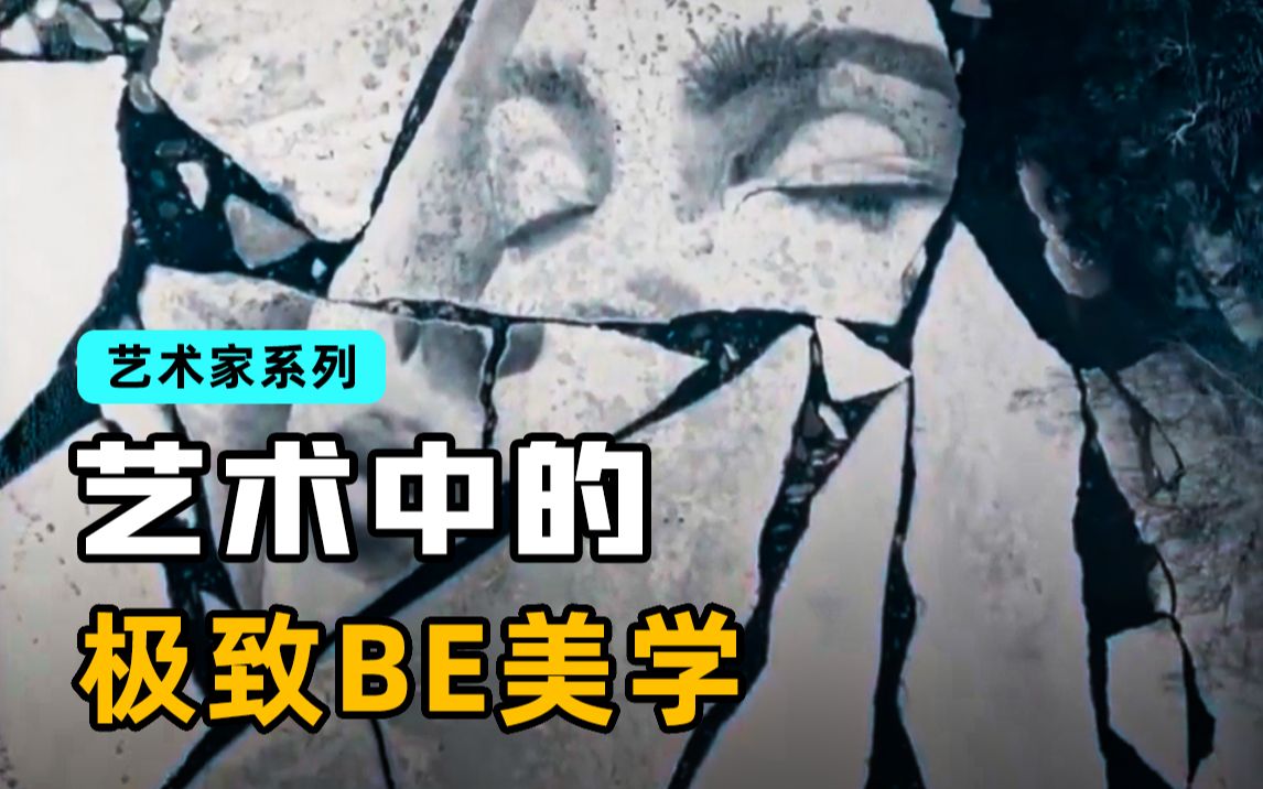 [图]BE美学不要太迷人，让人心动也心痛！