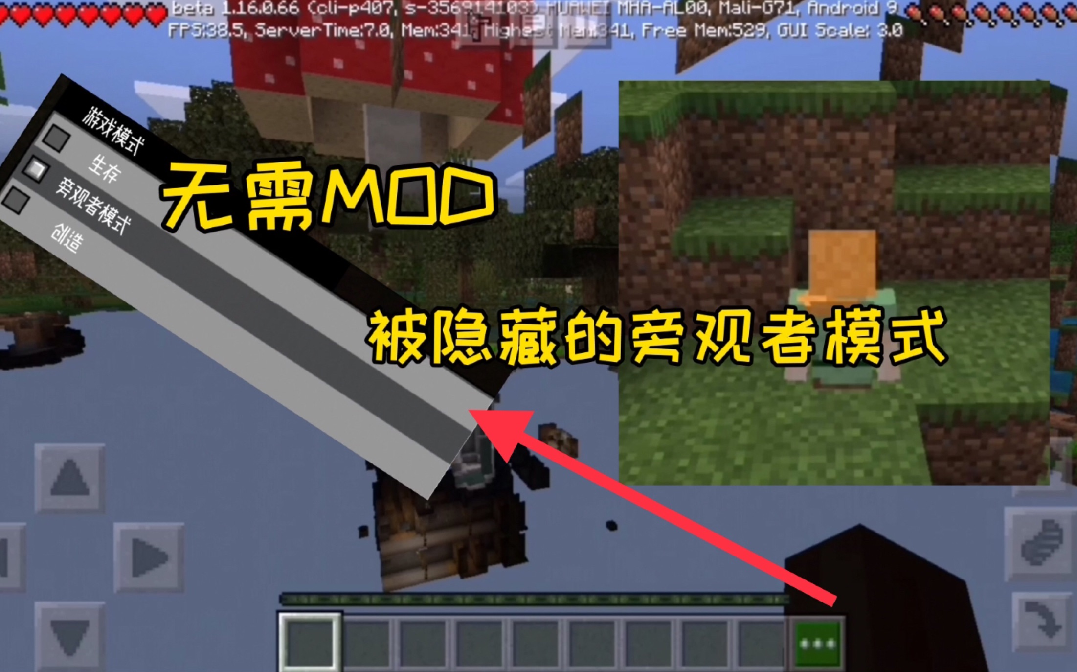 [图]我的世界PE：教你在基岩版上使用旁观者模式，手机版隐藏的gamemode 3 无需MOD