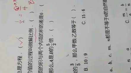 六年级下册数学练习题：解比例1-7_哔哩哔哩_bilibili