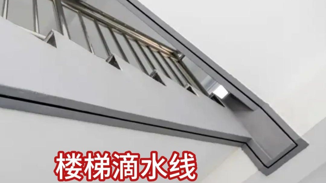 pvc滴水线塑料滴水条 建筑楼梯下用成品滴水线 pvc发泡板滴水线条
