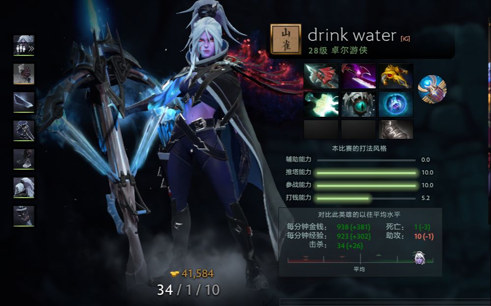 [图]DOTA2东南亚服天梯EMO一号位卓尔游侠34-1-10录像第一视角