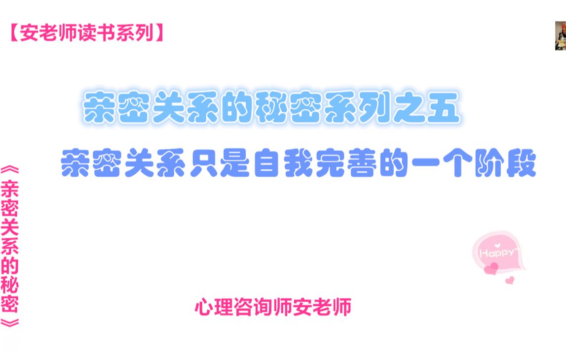 [图]亲密关系的秘密系列之五——亲密关系只是自我完善的一个阶段