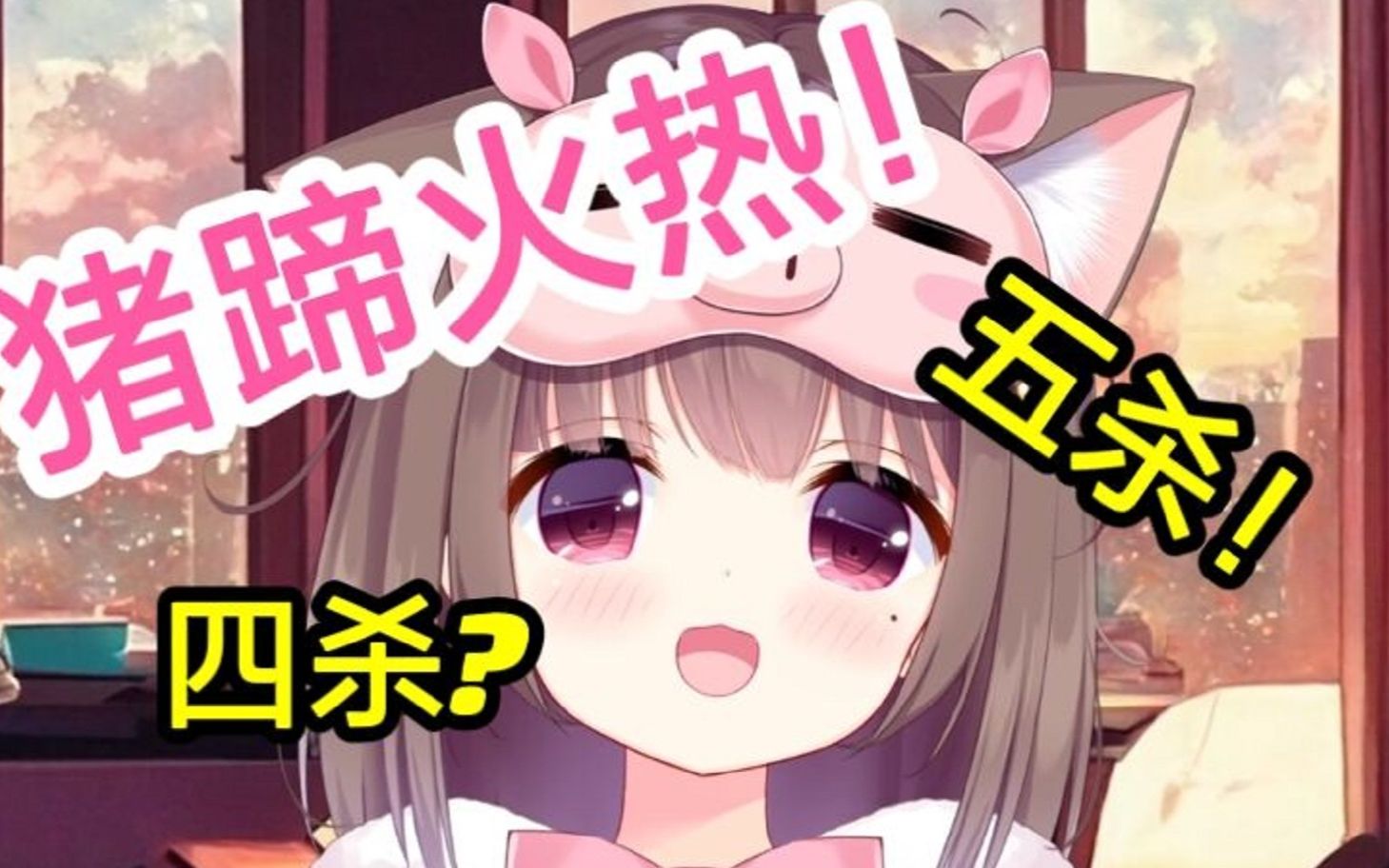 猪猪公主第七天玩CSGO能打出什么操作?爆杀!-笙笙子-笙笙子-哔哩哔哩视频
