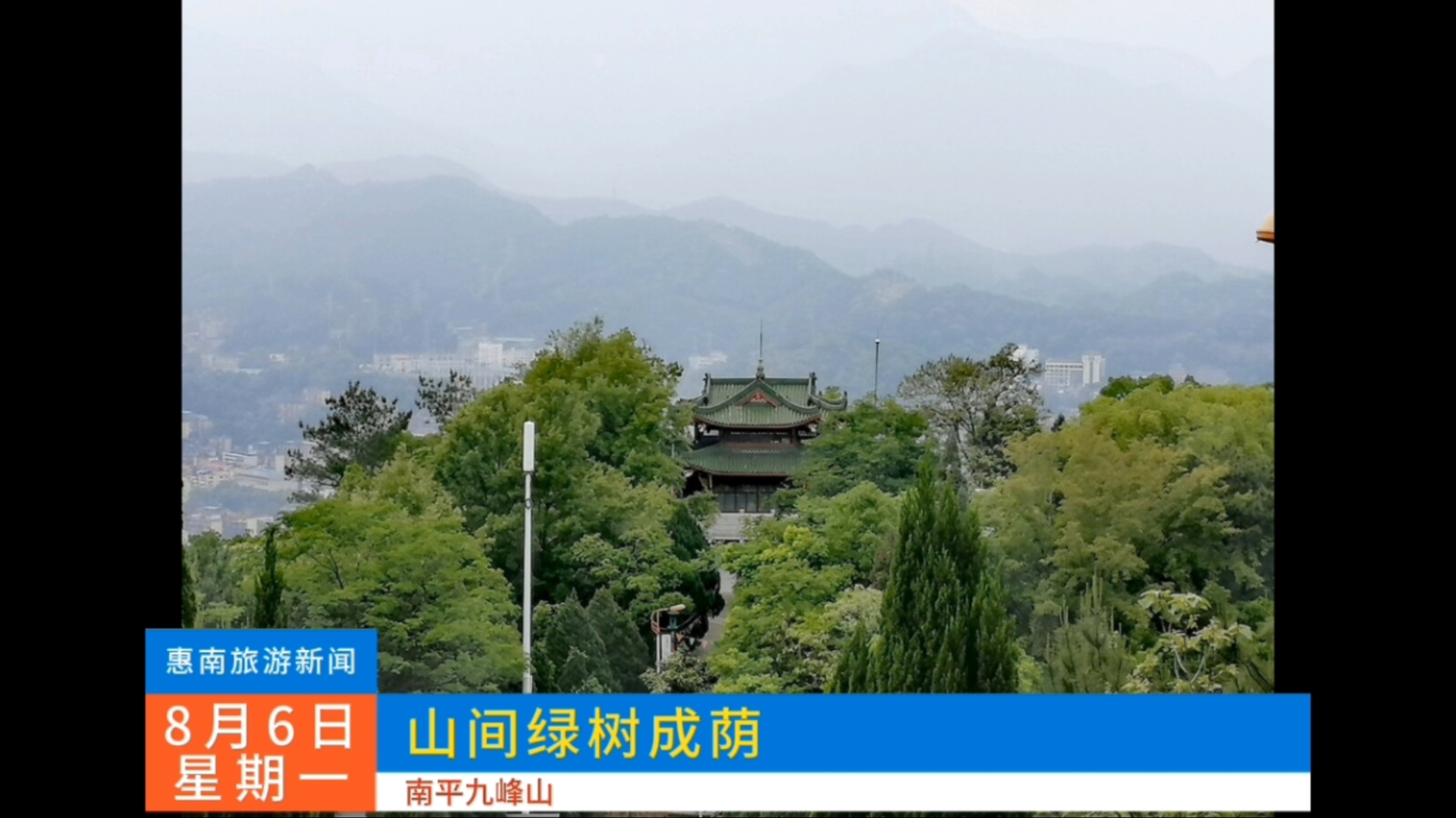 南平九峰公园历史