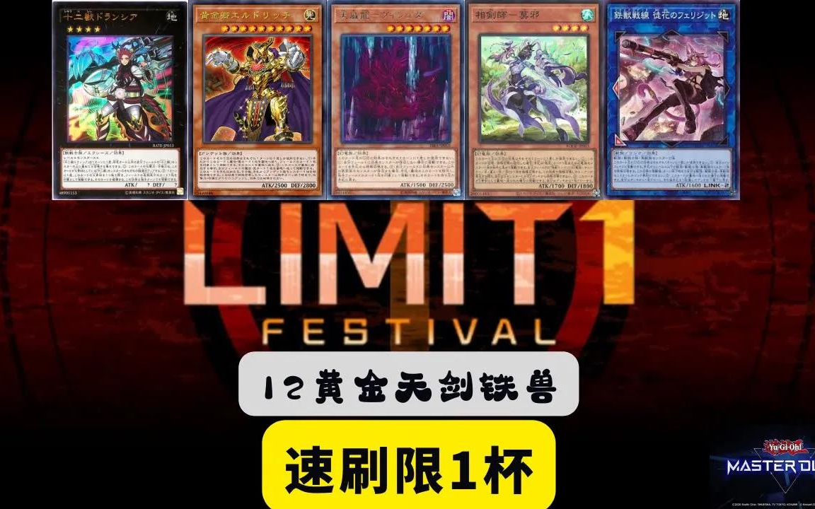 【游戏王Master Duel】游戏王