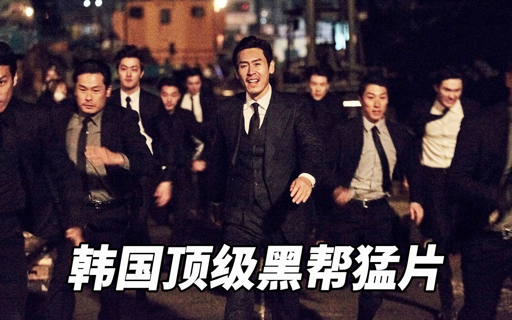 韩国顶级黑帮猛片黑帮老大称霸监狱出狱后干掉老大自己上位