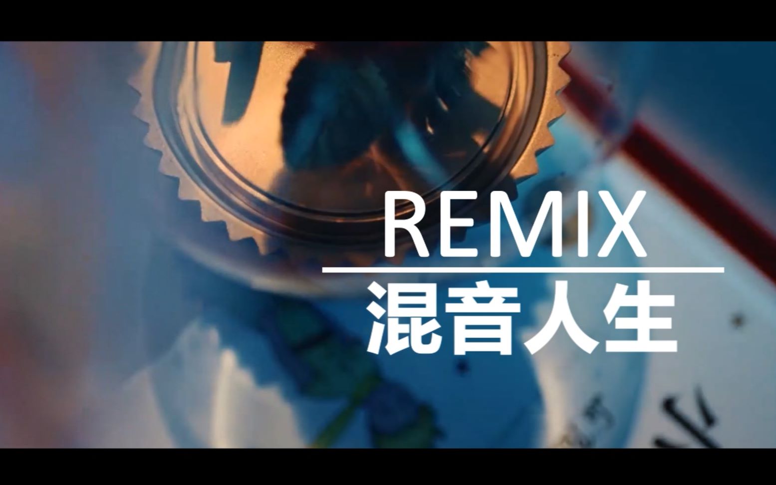 REMIX混音人生|BY孙黯|朱一龙*易烊千玺|宫隽夜*夏息哔哩哔哩bilibili