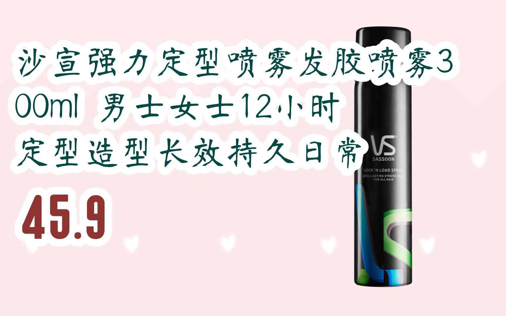 【京东|复制简介打开有优惠福利】沙宣强力定型喷雾发胶喷雾300ml