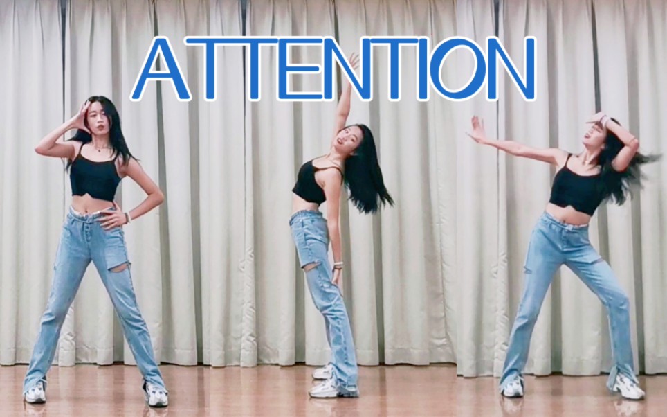 解锁公司舞室新背景 | New Jeans《Attention》胯骨轴缺油版翻跳哔哩哔哩bilibili