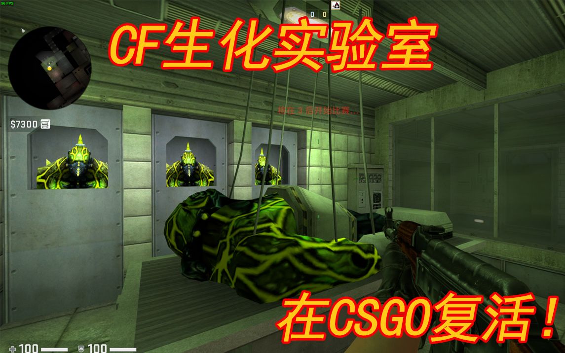 【csgo】被删除的恐怖地图,生化实验室复活!
