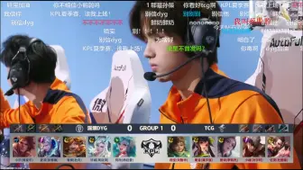 Video herunterladen: Gemini解说 2024KPL夏季赛 第一轮深圳DYG vs TCG