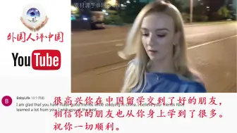 Télécharger la video: 外国女孩在中国9个月学到了什么，国外网友：难怪中国发展这么快