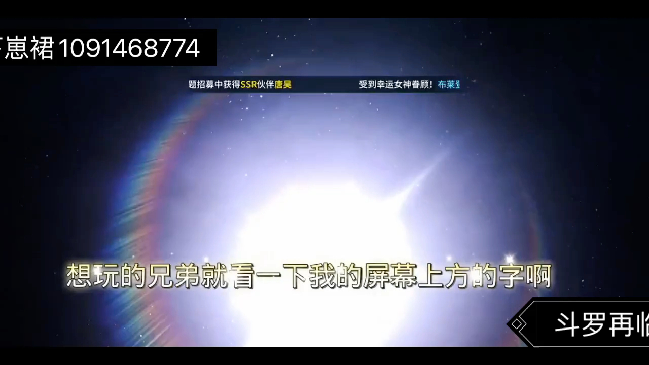 斗罗大陆 斗神再临 免费领兑换码了 不知道怎么下载的来手机游戏热门视频