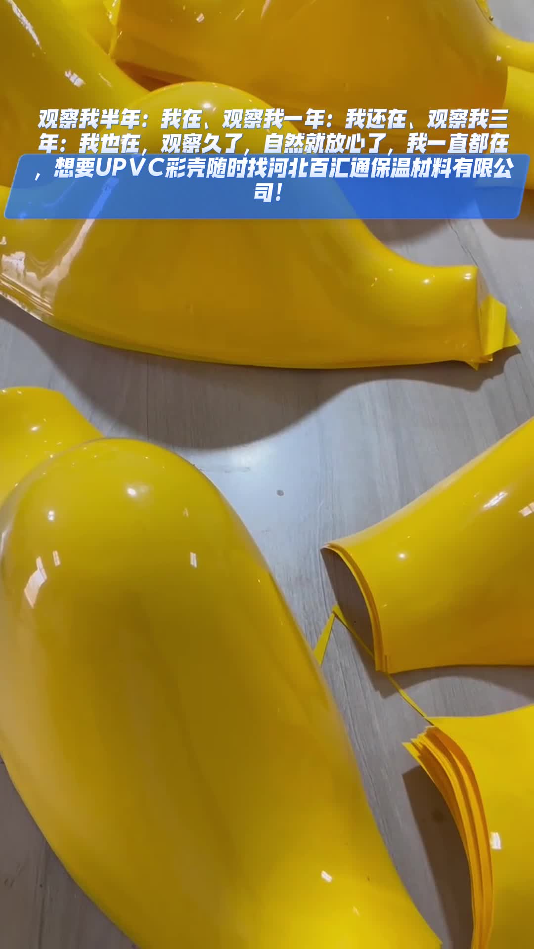 upvc彩壳厂家,upvc彩壳生产厂家,upvc彩壳哪里有