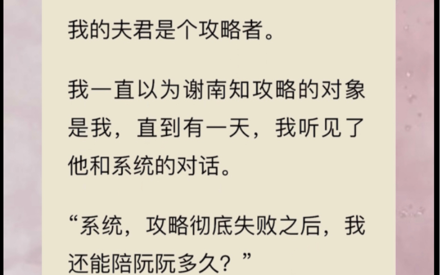 【小说推荐】我的夫君是攻略者,可他的攻略对象不是我…《攻略非我》短篇小说哔哩哔哩bilibili