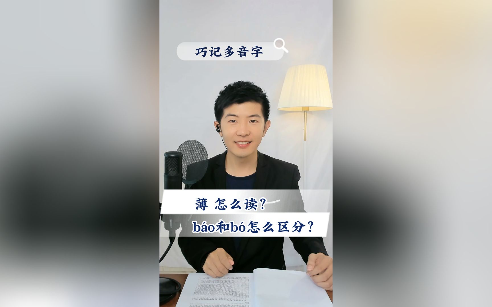 [图]多音字“薄”字怎么区分？什么时候读báo，什么时候读bó？