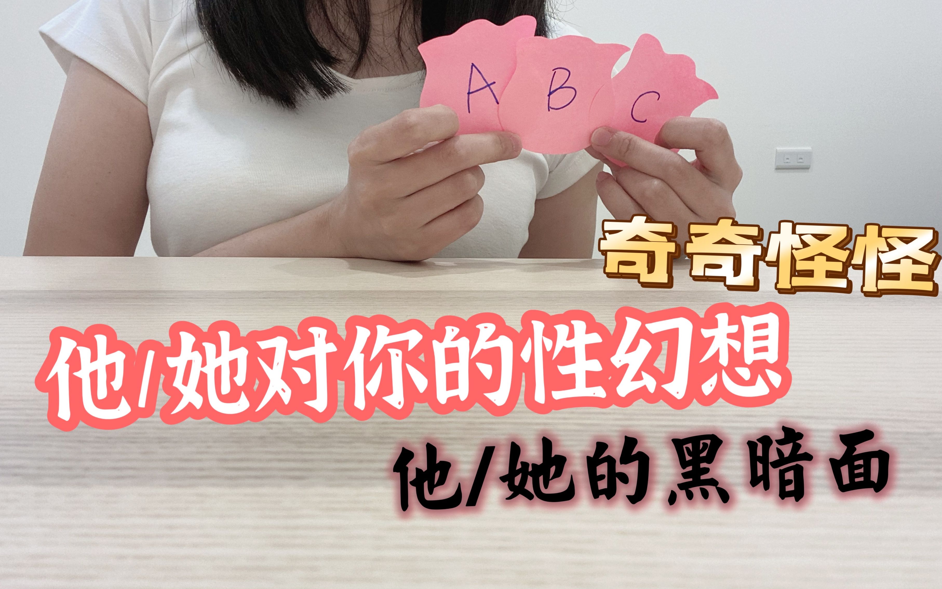 [图]塔罗占卜～他/她对你的感觉｜他内心深处想对你说的话、做的事～性幻想、性吸引力