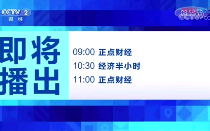 【更新中】中央广播电视总台央视财经频道(CCTV2)历年id呼号台徽台标包装历史变迁合集(19782020)哔哩哔哩bilibili