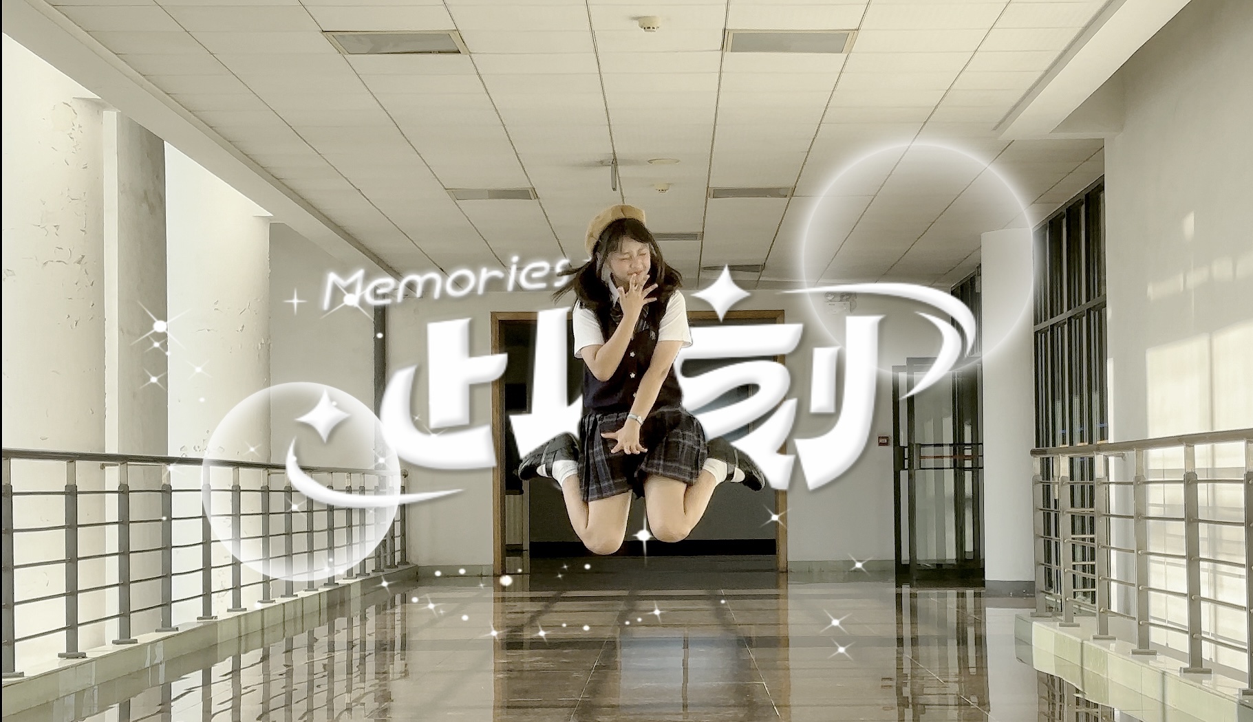 【柚月】此刻memories|BDF初投稿~不要限我流TT哔哩哔哩bilibili