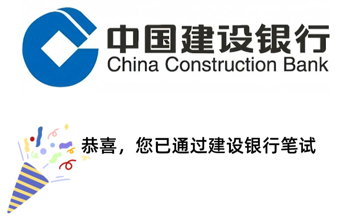 【11月5号建行笔试】逼自己10天背完,中国建设银行秋招稳了!哔哩哔哩bilibili